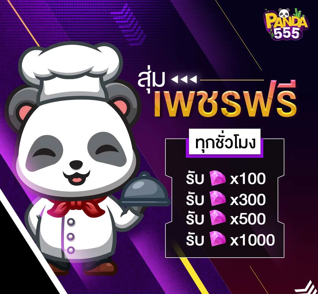 แพนด้า555