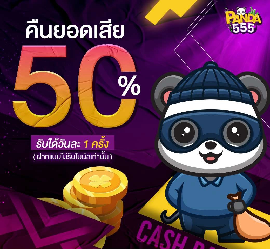 แพนด้า555